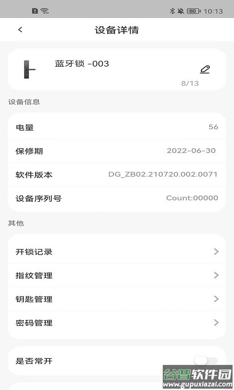 顶固智家最新版(安居云家)截图1