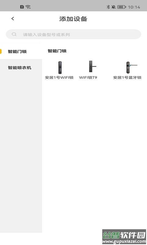 顶固智家最新版(安居云家)截图2