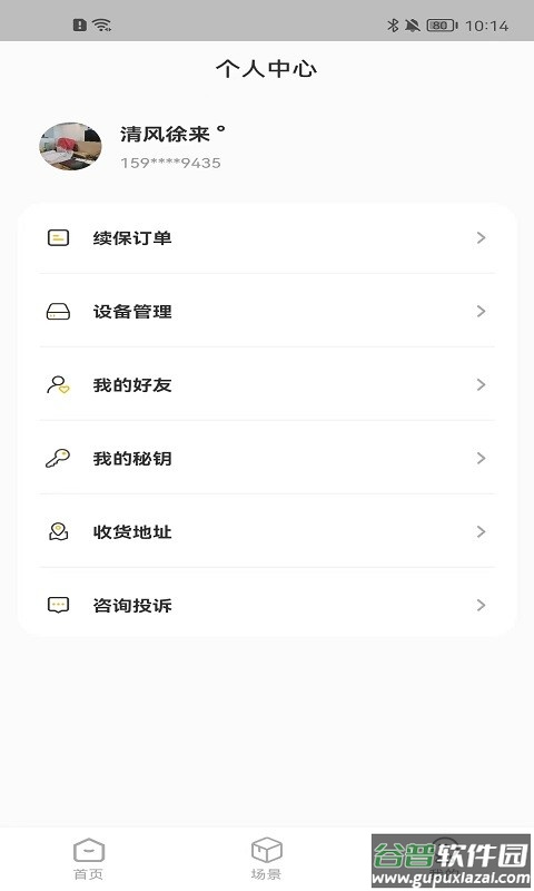 顶固智家最新版(安居云家)截图3