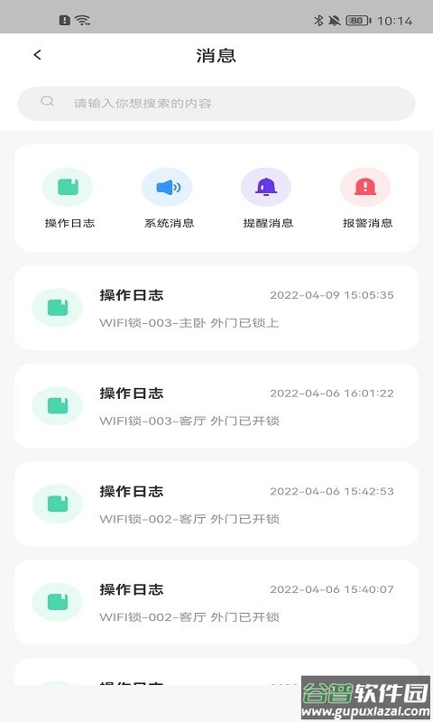 顶固智家最新版(安居云家)截图4