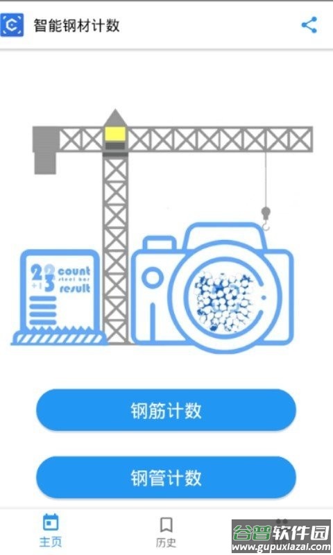 智能钢材计数官方版