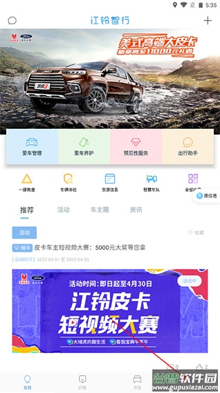 江铃智行app