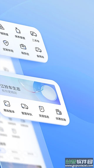 江铃智行app截图2