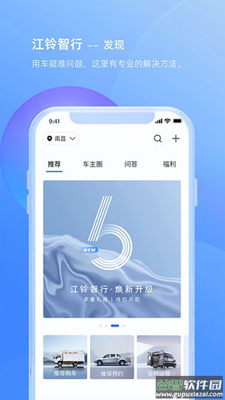 江铃智行app截图4