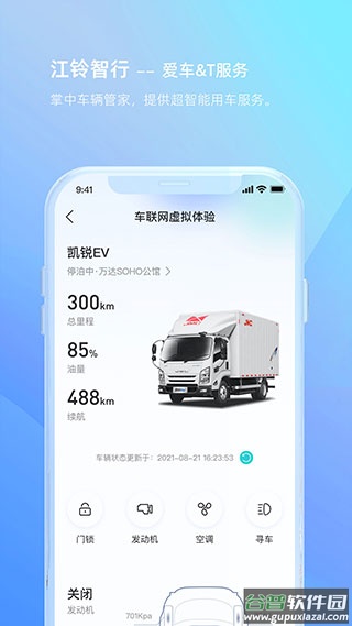 江铃智行app截图5