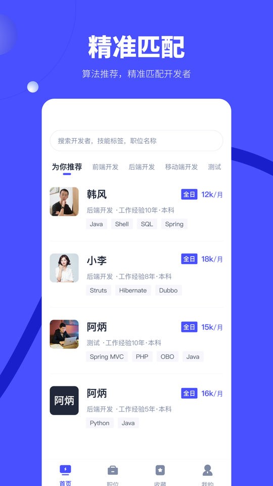 天天数链人力软件截图3