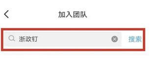 浙江政务钉钉平台app