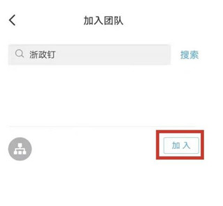 浙江政务钉钉平台app