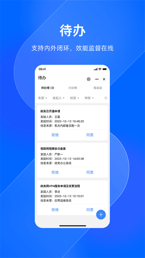 浙江政务钉钉平台app截图1