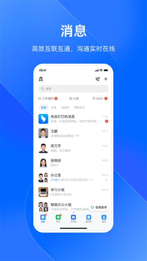浙江政务钉钉平台app截图2