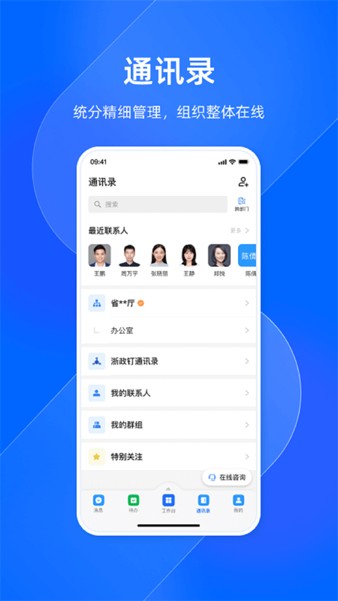 浙江政务钉钉平台app截图3