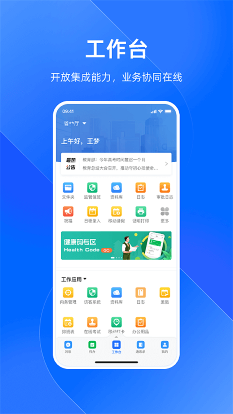浙江政务钉钉平台app截图4