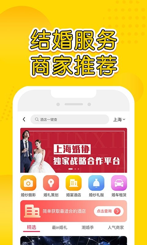 星阑婚礼app下载