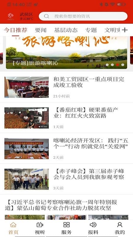 云上喀喇沁客户端截图1