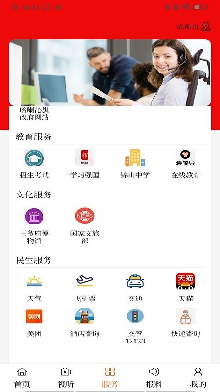 云上喀喇沁客户端截图2