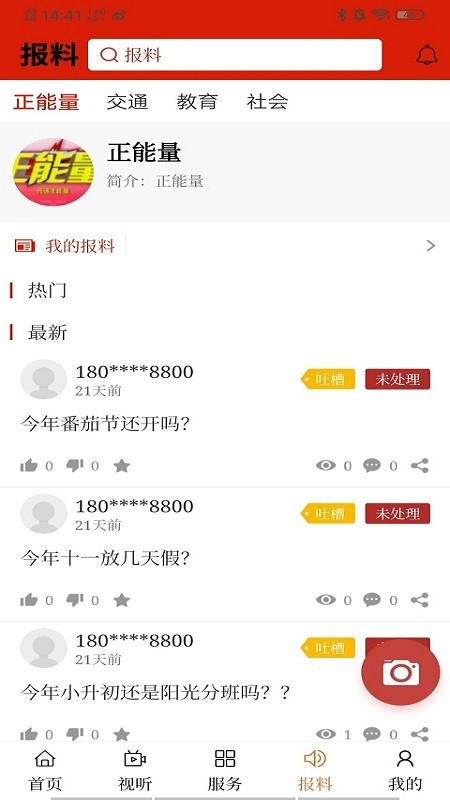 云上喀喇沁客户端截图3