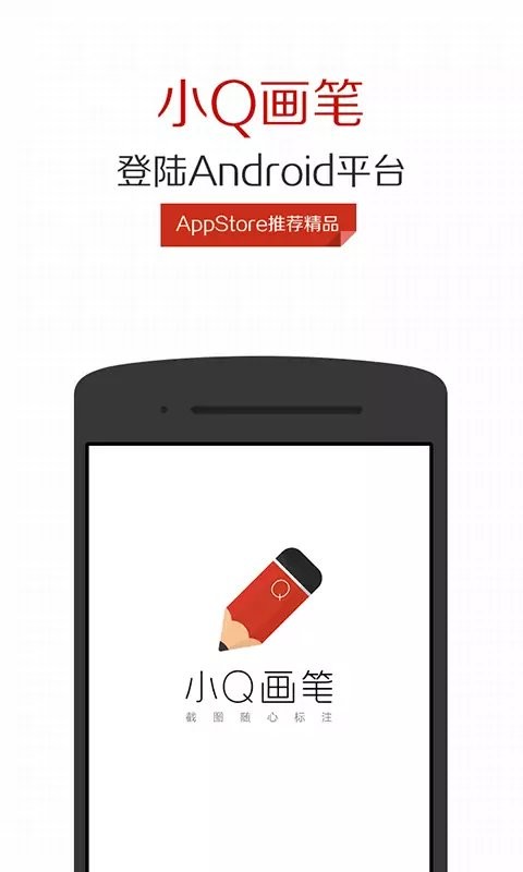 小Q画笔手机版截图3