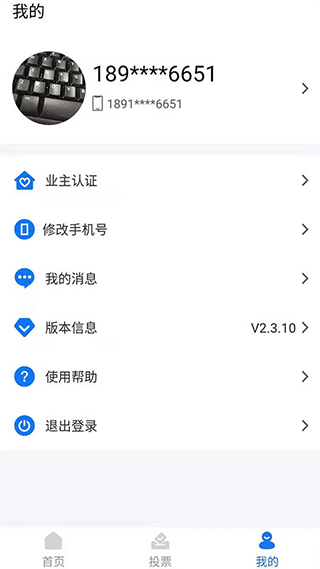 北京业主app截图3