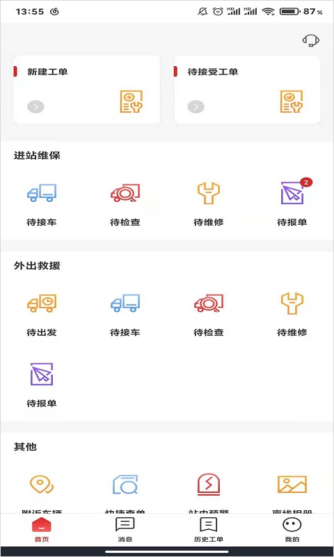 江淮卡友app服务版截图2