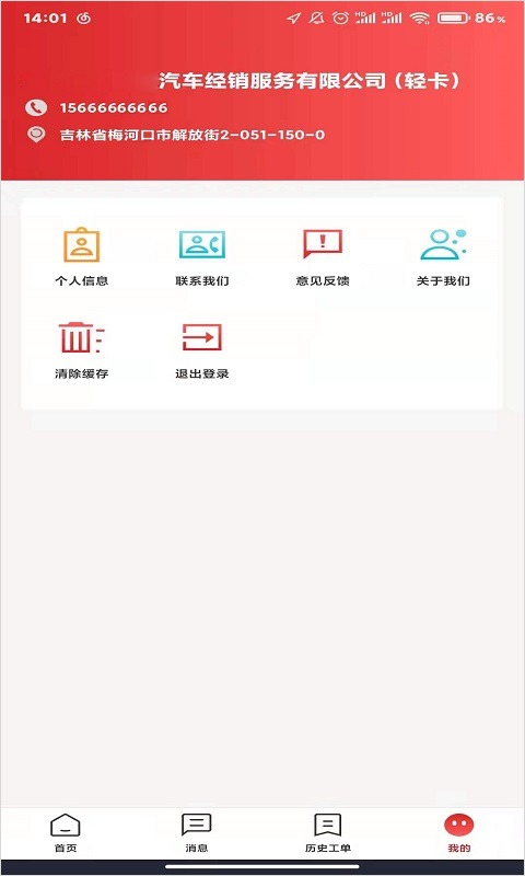 江淮卡友app服务版截图3