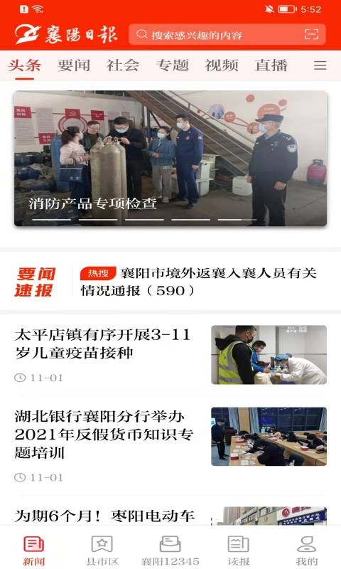 襄阳日报客户端截图1
