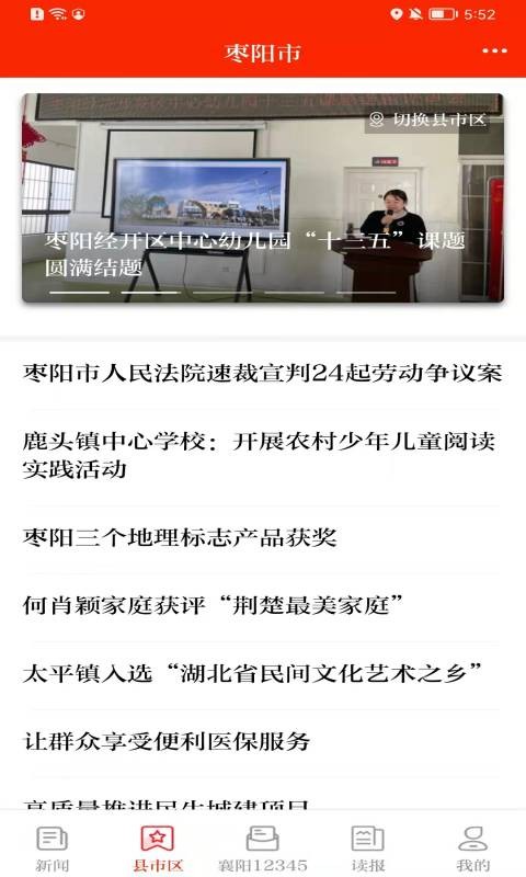 襄阳日报客户端截图2