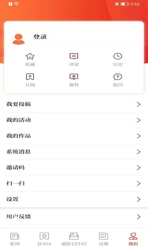 襄阳日报客户端截图3
