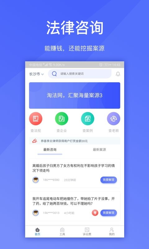 淘法律师端平台截图1