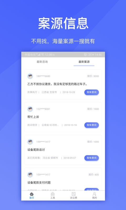 淘法律师端平台截图3