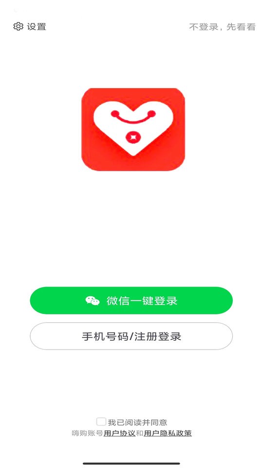 嗨购商城截图1