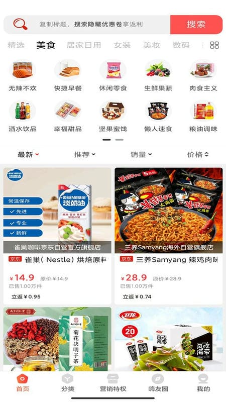 嗨购商城截图2