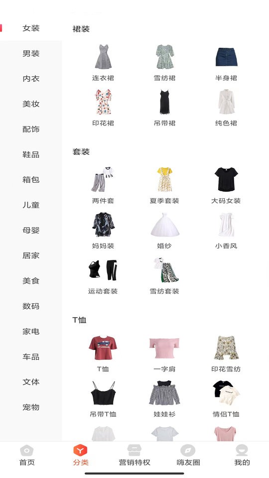 嗨购商城截图3