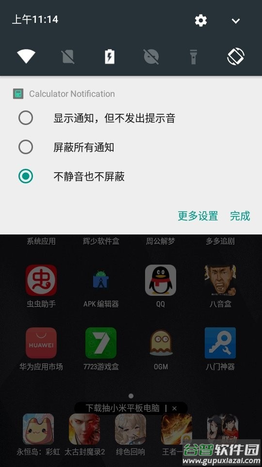 通知栏计算器(Calculator Notification)截图1