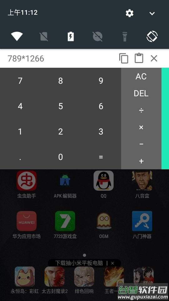 通知栏计算器(Calculator Notification)截图2