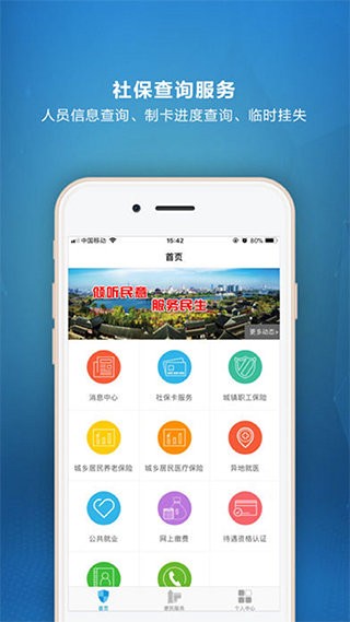 泰州人社app截图1