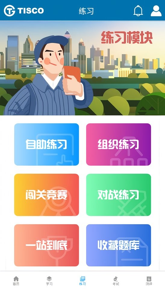 太钢职工教育平台app下载