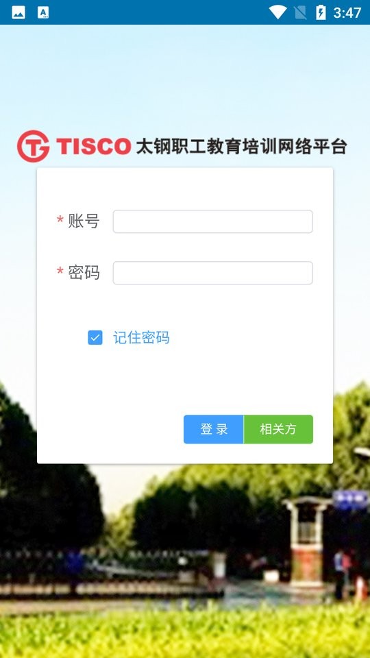 太钢职工教育平台手机版截图1