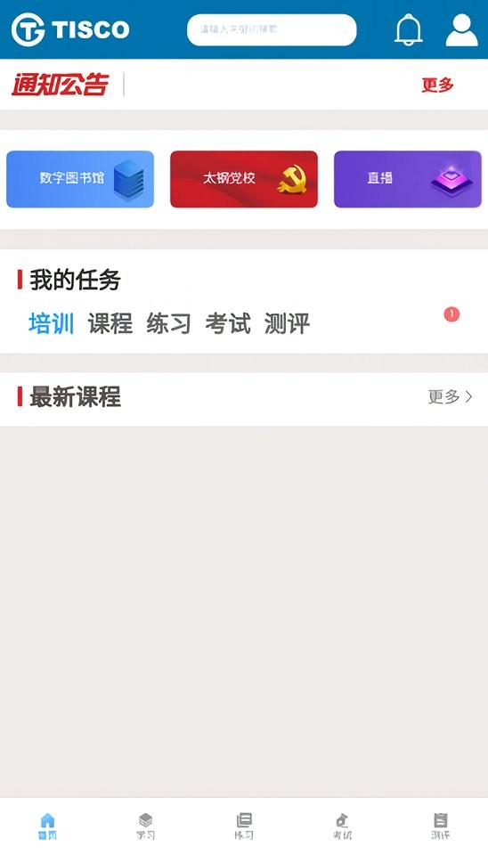 太钢职工教育平台手机版截图2