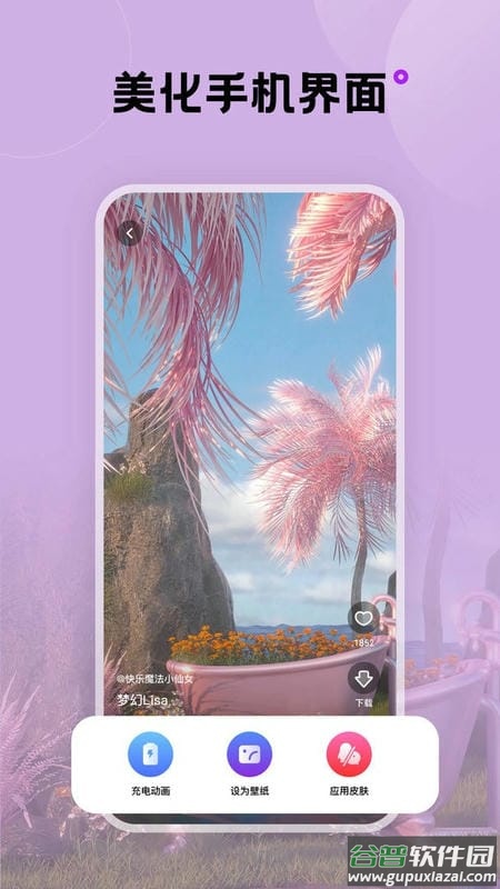 触感壁纸官方版