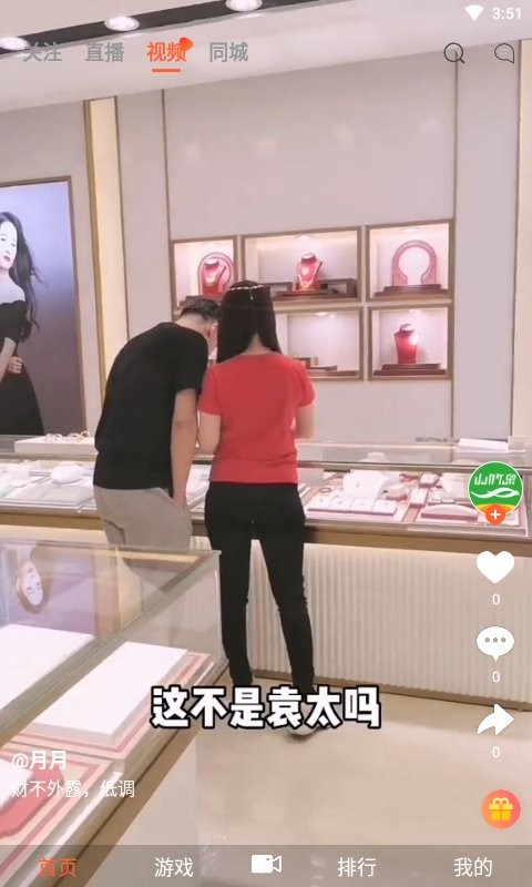 山竹泉直播手机版截图1