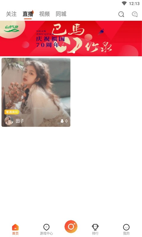 山竹泉直播手机版截图2