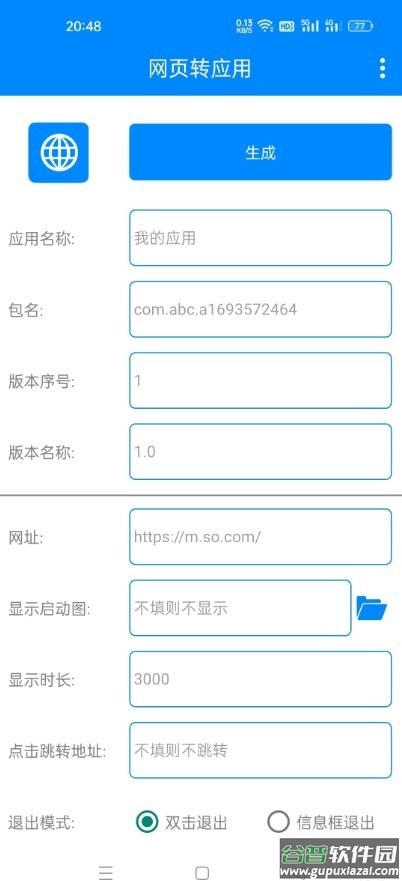 网页转应用app下载