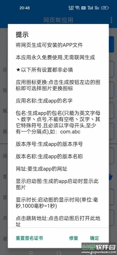 网页转应用最新版截图1