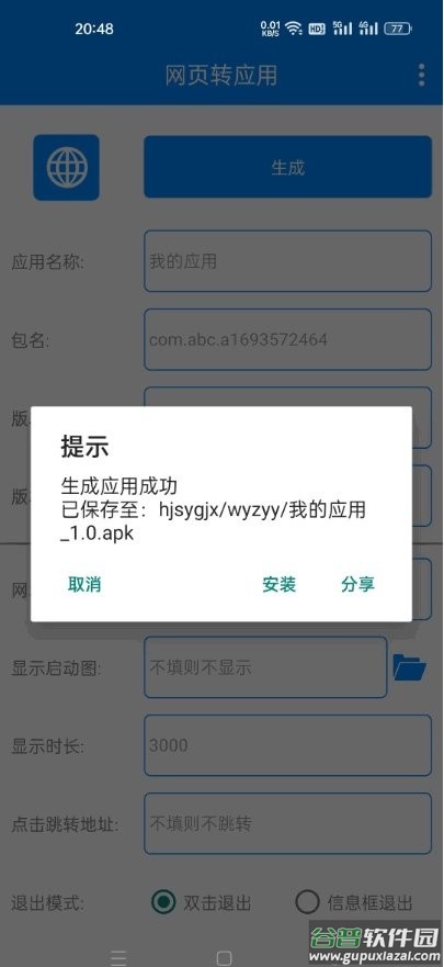 网页转应用最新版截图2
