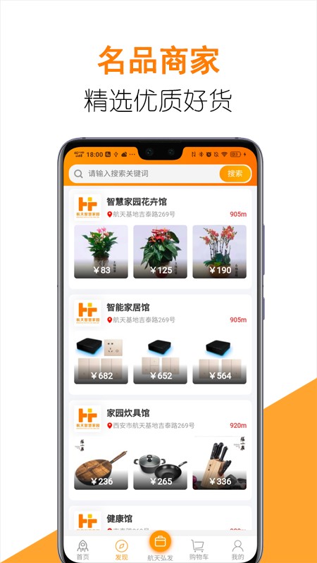 航天智慧家园客户端截图1