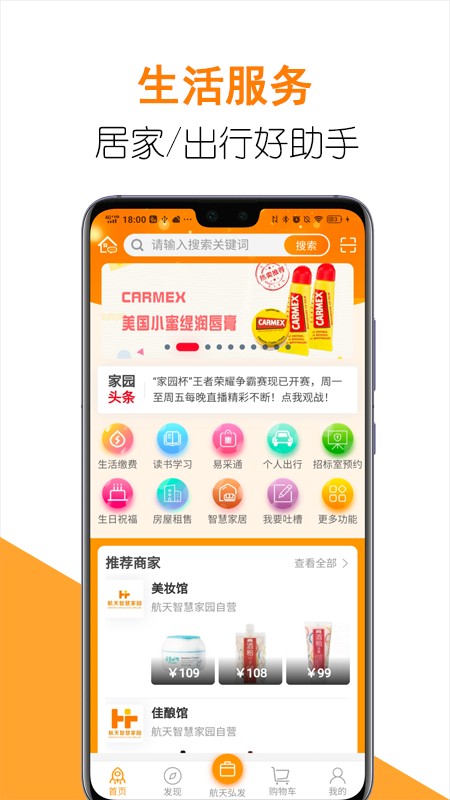 航天智慧家园客户端截图2