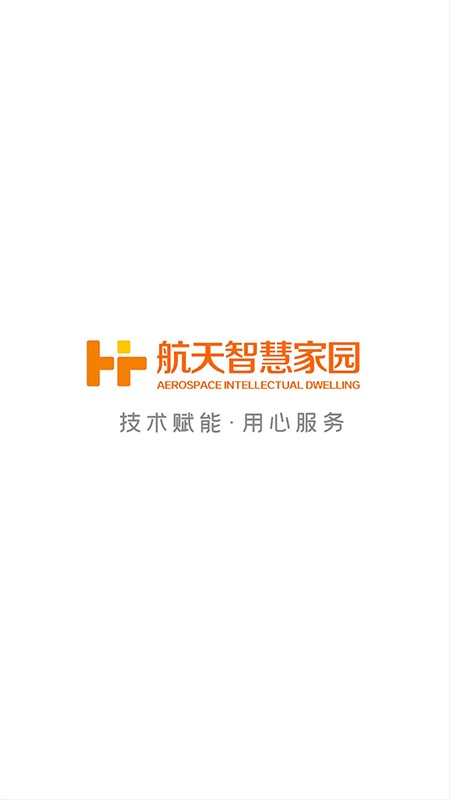 航天智慧家园客户端截图4