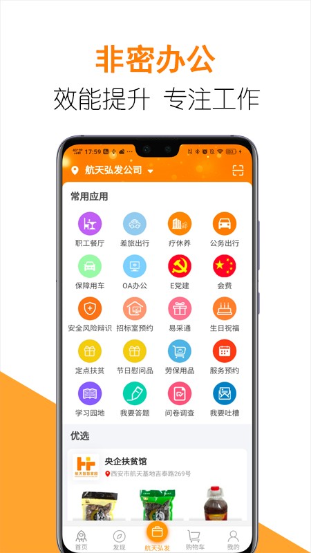 航天智慧家园客户端截图5