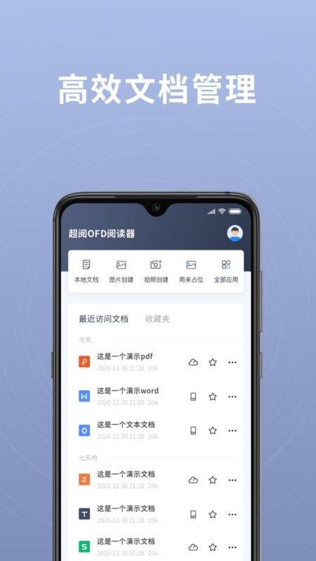 超阅ofd软件下载