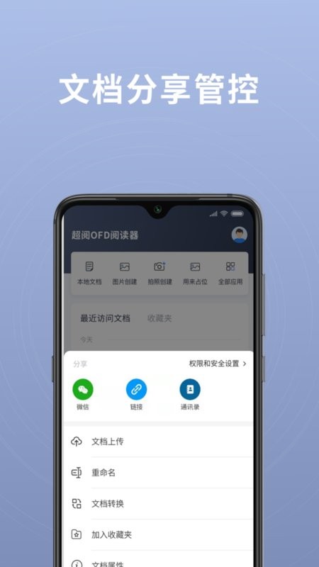 超阅ofd阅读器截图5